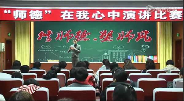 “师德在我心中”演讲比赛（上集）