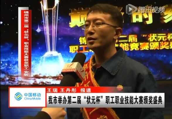 第二届“状元杯”职业技能大赛颁奖盛典