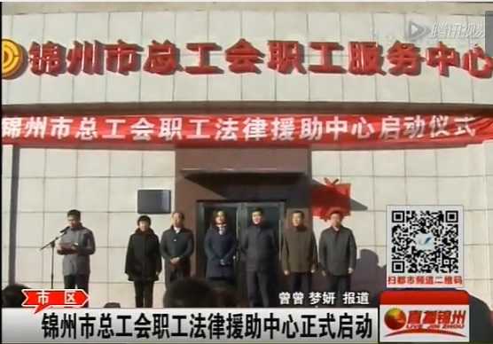 億彩法律援助中心正式启动