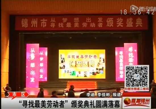 “寻找最美劳动者”颁奖典礼圆满落幕