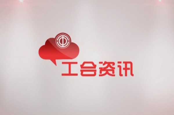 劳模风采—锦州银行国贤波、道光廿五集团朱自善，精彩内容尽在《工会之声》第六期