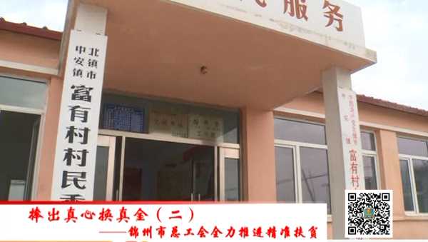 工会之声（56）捧出真心换真金（二）——市总全力推进精准扶贫