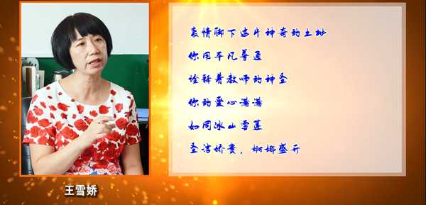 锦州市“最美乡村教师” 王雪娇短片  凌海市温滴楼镇初级中学