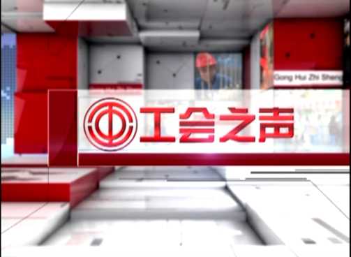 工会之声 老兵电影义务放映队队长 刘成金（下）