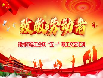 劳模联唱《我和我的祖国》